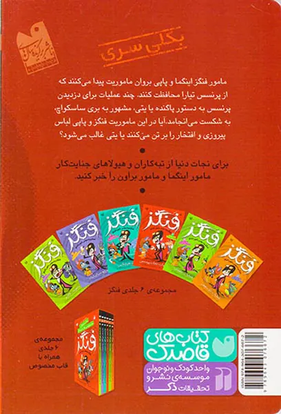 فنگز جاسوس خون آشام جلد سوم عملیات نجات پرنسس